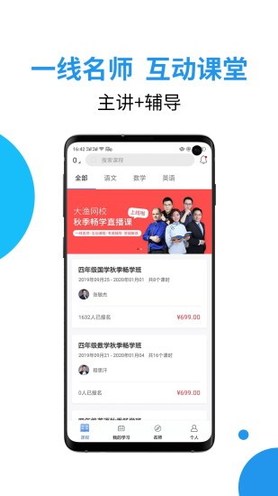 大漁網(wǎng)校官方版 v1.7.0 安卓版 0