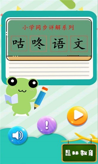 咕咚語(yǔ)文app最新版 v4.18.42 最新版 0