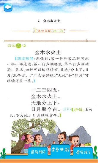 咕咚語(yǔ)文app最新版 v4.18.42 最新版 3
