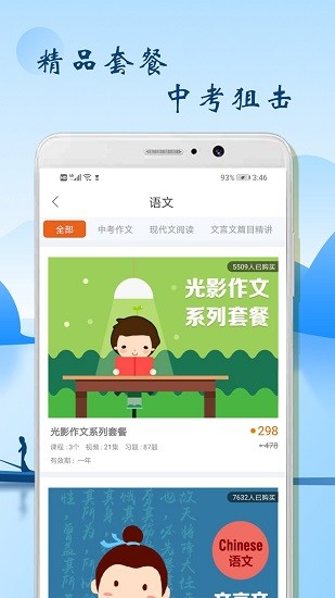 初中語文輔導app下載
