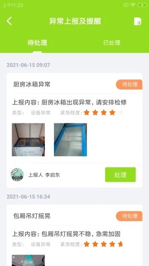 暢暢維保云app v1.0.0 安卓版 0