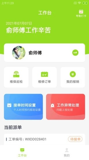 暢暢維保云app下載