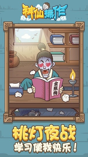 神仙操作手游 v1.0.0 安卓版 3