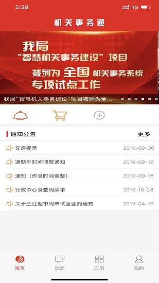 寧波機(jī)關(guān)事務(wù)通 v1.74 安卓版 2