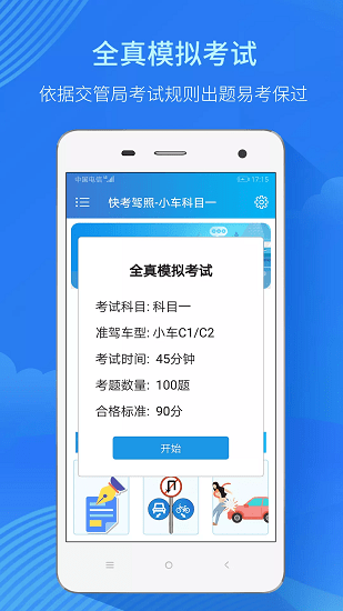 快考駕照一點(diǎn)通 v2.9.5 安卓版 0