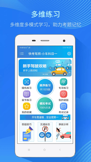 快考駕照一點(diǎn)通 v2.9.5 安卓版 2