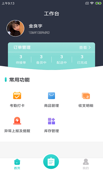 度度蟻商家最新版