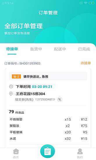 度度蟻商家app v1.0.0 安卓版 0