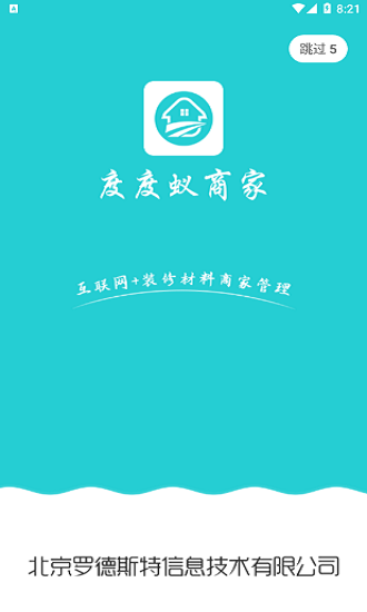 度度蟻商家app v1.0.0 安卓版 2