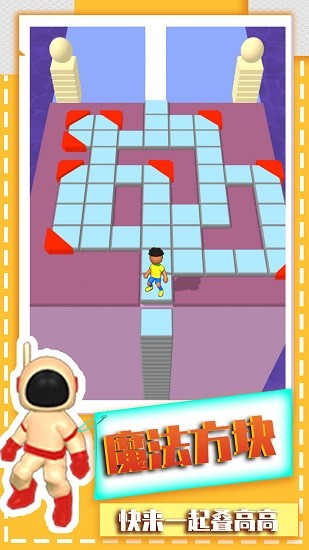 方塊浪起來下載