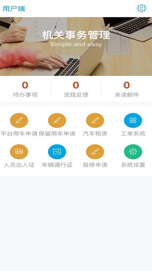 如東機(jī)關(guān)事務(wù)安卓版