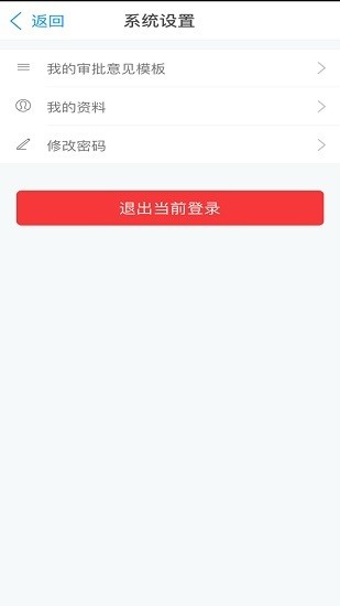 如東機(jī)關(guān)事務(wù)管理系統(tǒng) v0.1.17 安卓版 1