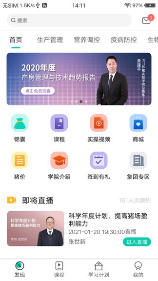 養(yǎng)豬學(xué)習(xí)院app v2.0.7 安卓版 0