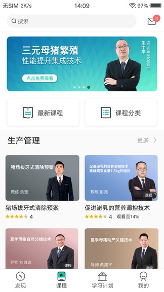 養(yǎng)豬學(xué)習(xí)院app v2.0.7 安卓版 2
