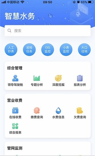 云潤(rùn)智慧水務(wù)官方版 v1.0.32 安卓版 0