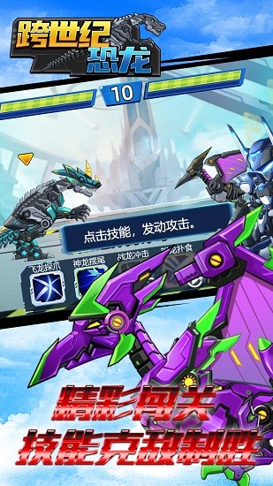 跨世紀恐龍手游 v1.0.1 安卓版 1