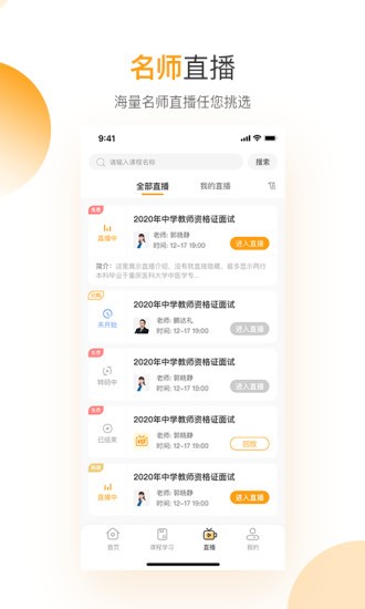 網(wǎng)校學堂手機版 v4.5.20 安卓版 0