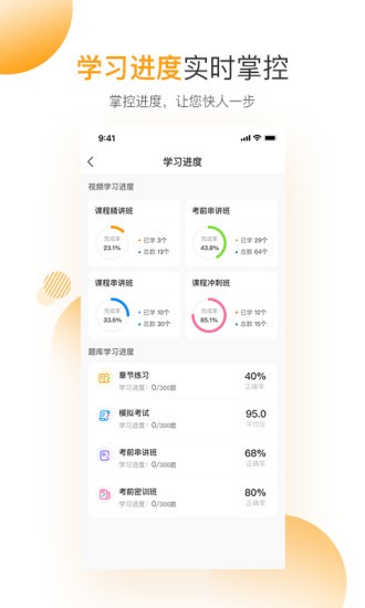 網(wǎng)校學堂手機版 v4.5.20 安卓版 2