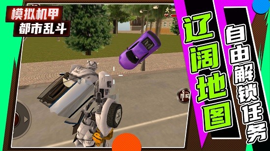 模擬機甲都市亂斗最新版 v1.0.3 安卓版 0