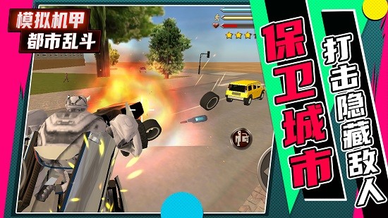 模擬機甲都市亂斗最新版 v1.0.3 安卓版 4