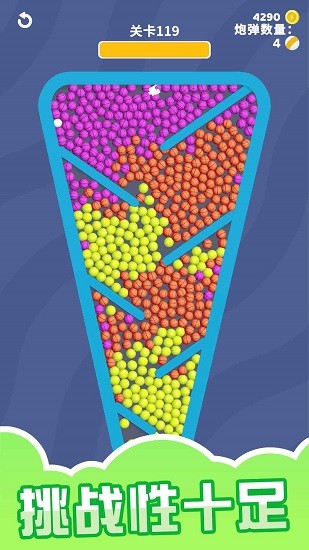 球球別擠了手游 v1.2.0 安卓版 3
