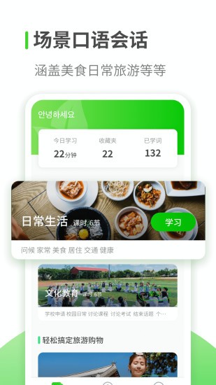 韓語(yǔ)學(xué)習(xí)軟件 v1.3.0 最新版 2