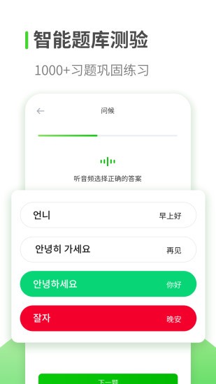 韓語(yǔ)學(xué)習(xí)軟件 v1.3.0 最新版 3