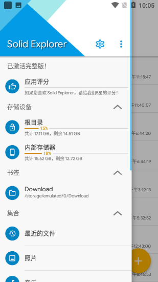 se文件管理器中文版 v2.8.17 安卓版 3