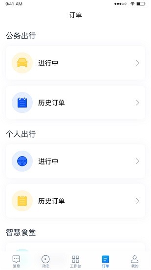 安徽機關(guān)事務 v0.18.0 安卓版 3