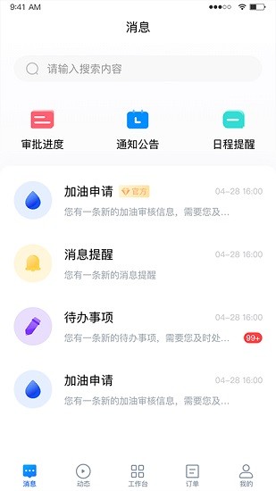 安徽機關(guān)事務安卓版