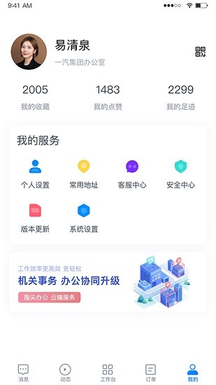 安徽機關(guān)事務 v0.18.0 安卓版 1