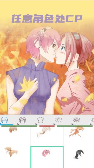 動(dòng)漫情侶頭像制作軟件 v1.1.3 最新版 1