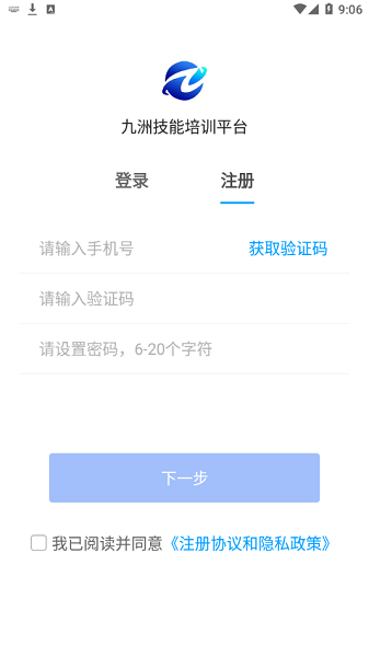 九洲技能培訓(xùn)平臺下載 九洲技能培訓(xùn)平臺app下載