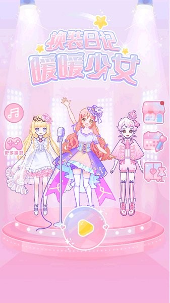 暖暖少女手機版 v1.8.1 安卓版 1