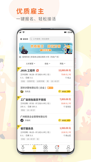 閃工族招聘求職平臺1
