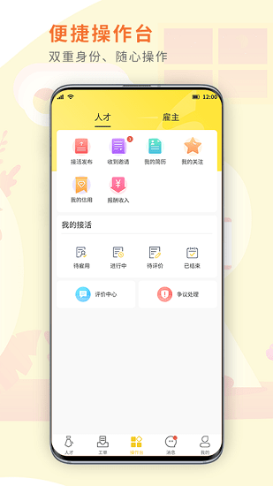 閃工族招聘求職平臺0