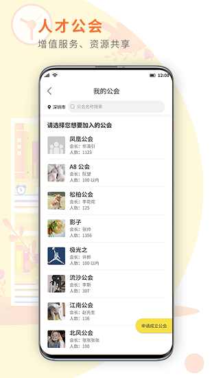 閃工族招聘求職平臺2