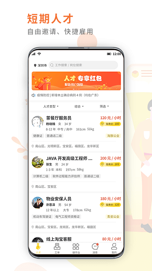 閃工族招聘求職平臺3