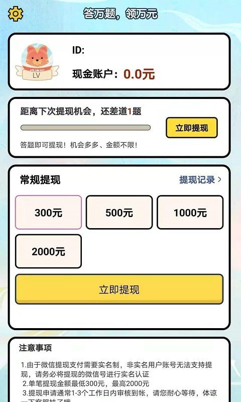 成語大王app v1.0 安卓版 0