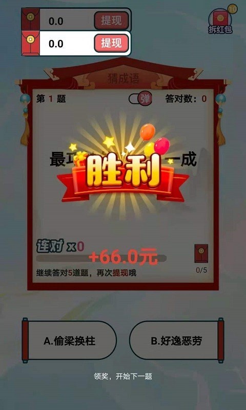 成語大王app下載
