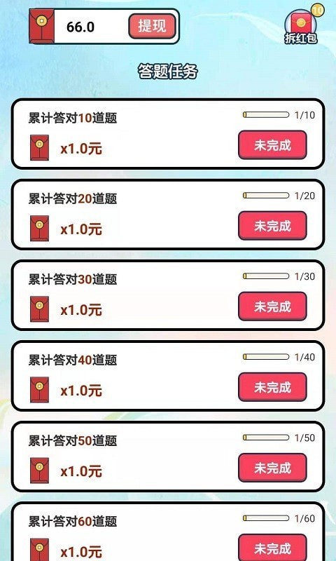 成語大王app v1.0 安卓版 2