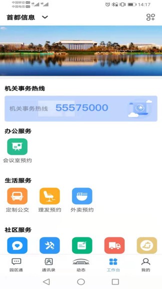北京市機(jī)關(guān)事務(wù)綜合服務(wù)平臺app v3.5.5 最新版 0