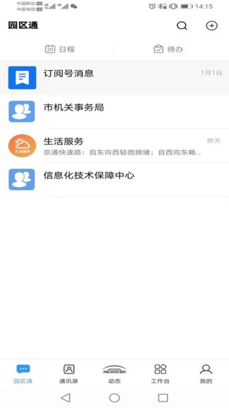 北京市機(jī)關(guān)事務(wù)綜合服務(wù)平臺app v3.5.5 最新版 3