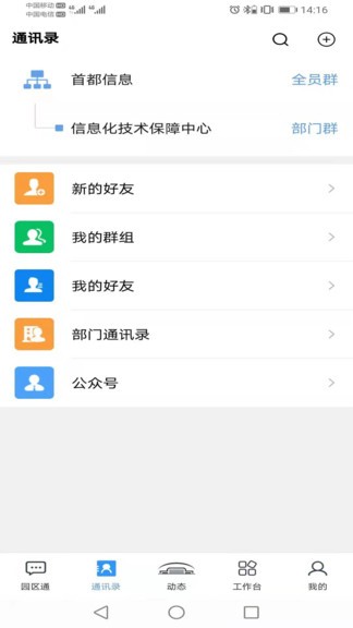 機(jī)關(guān)服務(wù)平臺手機(jī)版
