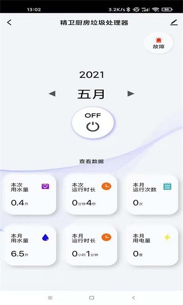 精衛(wèi)智能 v1.0.0 安卓版 3
