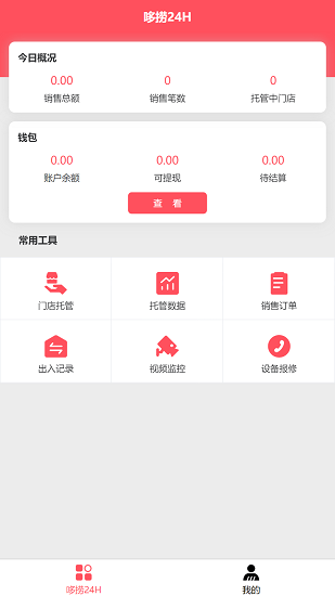 店小伙商家版