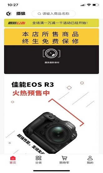 攝狼二手數(shù)碼器材商城 v1.0.5 安卓版 1