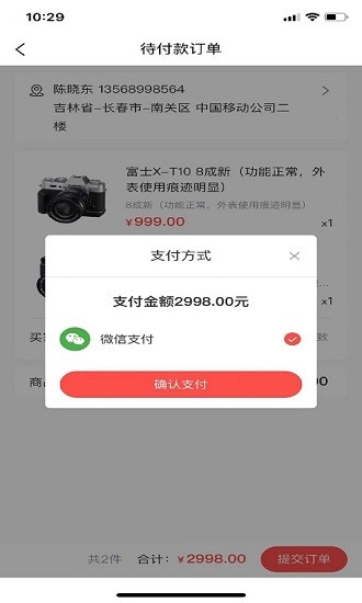 攝狼二手數(shù)碼器材商城 v1.0.5 安卓版 3