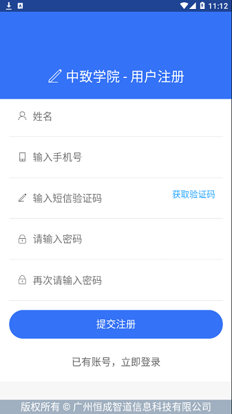 中致學(xué)院app下載
