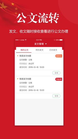 鄭州人大機關(guān)辦公 v1.0.27 安卓版 3